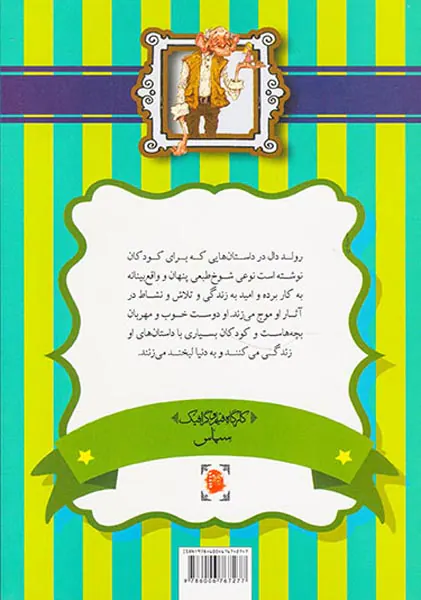 انگشت جادویی و داستان آسانسور بزرگ شیشه ای